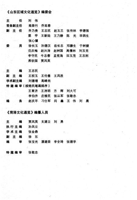 《山东区域文化通览 菏泽文化通览》.pdf_山东省志插图3