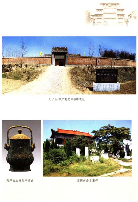 《山东区域文化通览 菏泽文化通览》.pdf_山东省志插图4