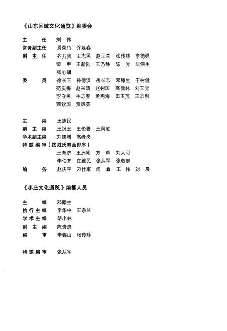 《山东区域文化通览 枣庄文化通览》.pdf_山东省志插图3 《山东区域文化通览 枣庄文化通览》.pdf_山东省志插图3
