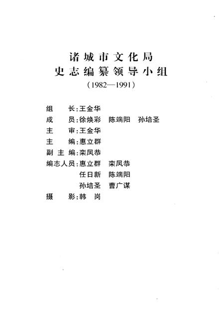 《诸城文化志 2000-2004》.pdf_山东省志插图3 《诸城文化志 2000-2004》.pdf_山东省志插图3