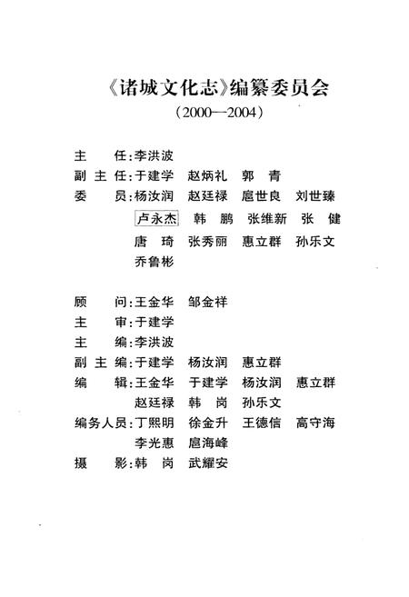 《诸城文化志 2000-2004》.pdf_山东省志插图4 《诸城文化志 2000-2004》.pdf_山东省志插图4