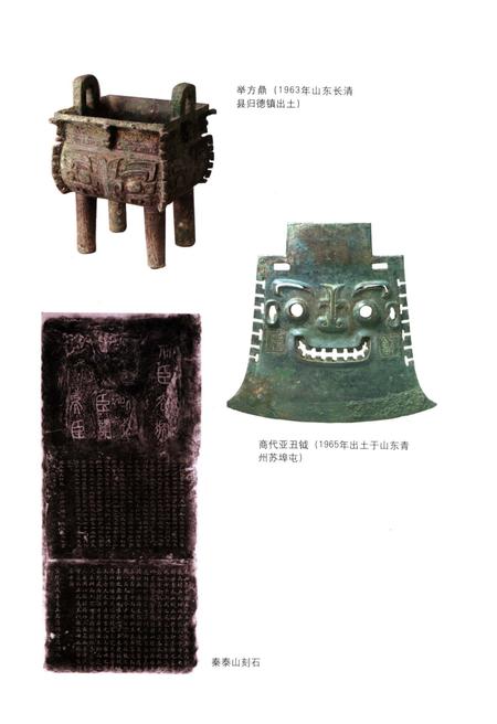 《山东地方史文库 第二辑 山东政治史》.pdf_山东省志插图5 《山东地方史文库 第二辑 山东政治史》.pdf_山东省志插图5