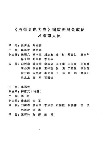 《五莲县电力志1957-2007》.pdf_山东省志插图3 《五莲县电力志1957-2007》.pdf_山东省志插图3