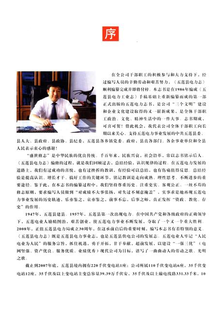 《五莲县电力志1957-2007》.pdf_山东省志插图4 《五莲县电力志1957-2007》.pdf_山东省志插图4