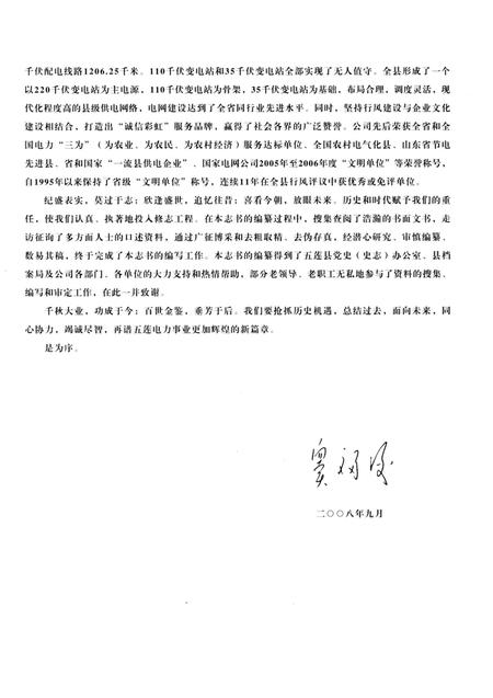 《五莲县电力志1957-2007》.pdf_山东省志插图5 《五莲县电力志1957-2007》.pdf_山东省志插图5