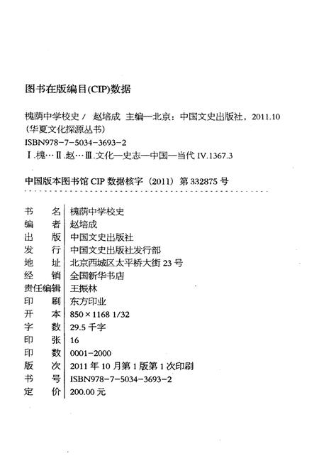 《槐荫中学校史》.pdf_山东省志插图2