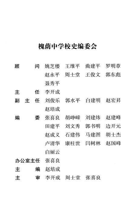 《槐荫中学校史》.pdf_山东省志插图3