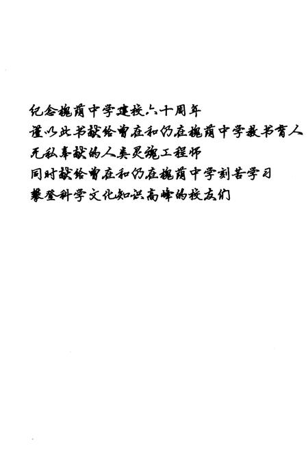 《槐荫中学校史》.pdf_山东省志插图4
