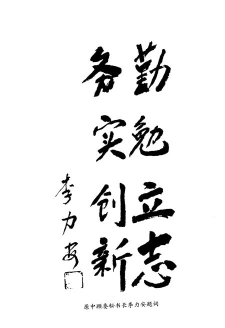 《槐荫中学校史》.pdf_山东省志插图5