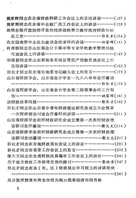 《山东省财政史料选编 领导报告讲话 1988-1989》.pdf_山东省志插图4