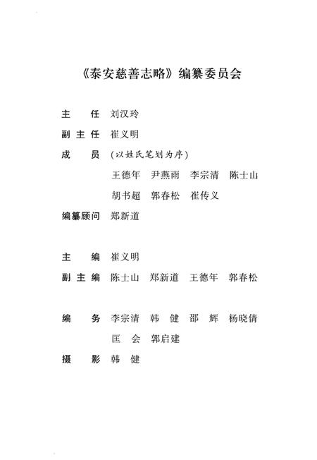 《泰安慈善志略》.pdf_山东省志插图3 《泰安慈善志略》.pdf_山东省志插图3