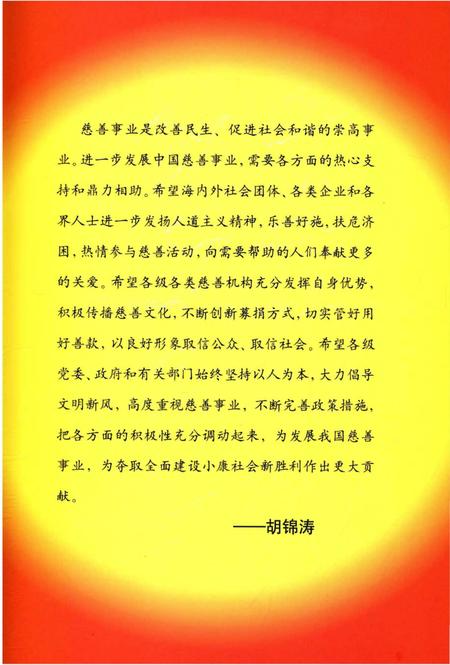 《泰安慈善志略》.pdf_山东省志插图4 《泰安慈善志略》.pdf_山东省志插图4