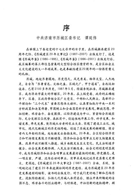 《历城建区20年大事记》.pdf_山东省志插图5 《历城建区20年大事记》.pdf_山东省志插图5