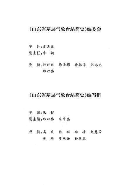 《山东省基层气象台站简史》.pdf_山东省志插图3 《山东省基层气象台站简史》.pdf_山东省志插图3