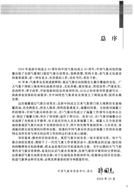 《山东省基层气象台站简史》.pdf_山东省志插图4 《山东省基层气象台站简史》.pdf_山东省志插图4