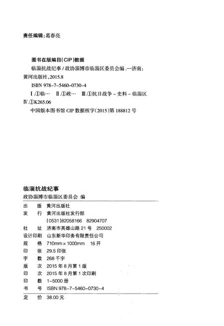 《临淄抗战纪事》.pdf_山东省志插图2 《临淄抗战纪事》.pdf_山东省志插图2