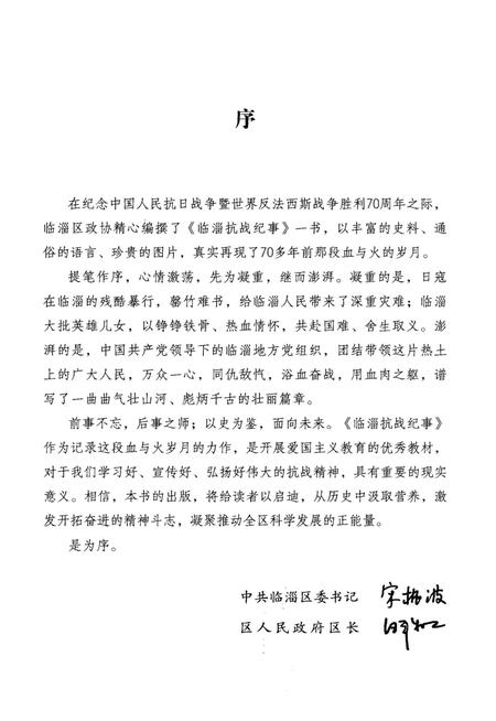 《临淄抗战纪事》.pdf_山东省志插图4 《临淄抗战纪事》.pdf_山东省志插图4