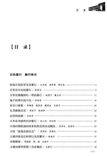 《临淄抗战纪事》.pdf_山东省志插图5 《临淄抗战纪事》.pdf_山东省志插图5