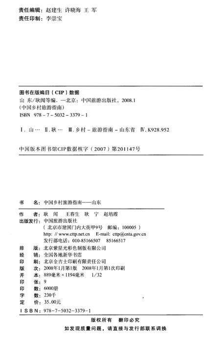 《中国乡村旅游指南 山东》.pdf_山东省志插图2 《中国乡村旅游指南 山东》.pdf_山东省志插图2