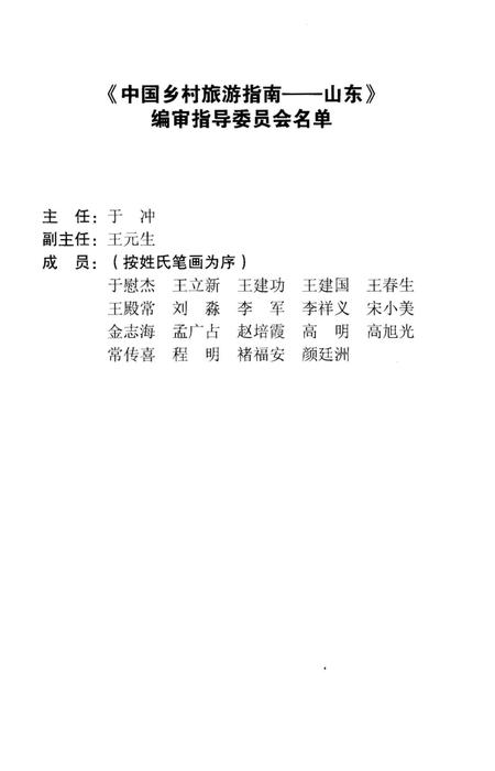 《中国乡村旅游指南 山东》.pdf_山东省志插图3 《中国乡村旅游指南 山东》.pdf_山东省志插图3