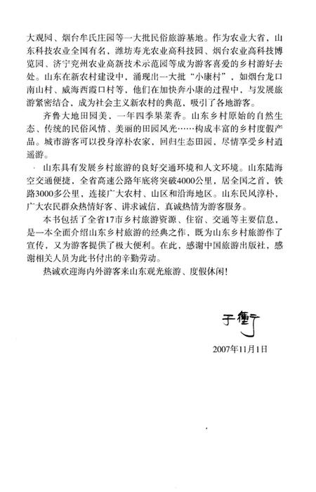 《中国乡村旅游指南 山东》.pdf_山东省志插图5 《中国乡村旅游指南 山东》.pdf_山东省志插图5