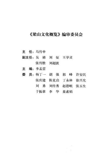 《梁山文化概览》.pdf_山东省志插图3 《梁山文化概览》.pdf_山东省志插图3
