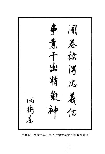 《梁山文化概览》.pdf_山东省志插图4 《梁山文化概览》.pdf_山东省志插图4