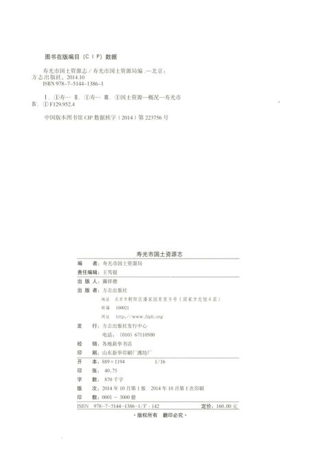 《寿光国土资源志》.pdf_山东省志插图2 《寿光国土资源志》.pdf_山东省志插图2