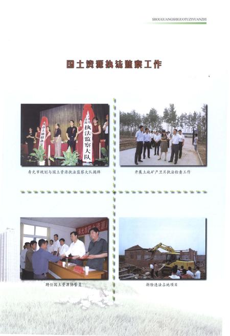 《寿光国土资源志》.pdf_山东省志插图3 《寿光国土资源志》.pdf_山东省志插图3