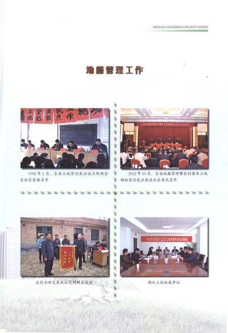 《寿光国土资源志》.pdf_山东省志插图5 《寿光国土资源志》.pdf_山东省志插图5