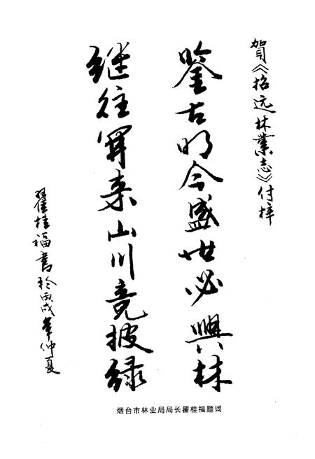 《招远市林业志》.pdf_山东省志插图5 《招远市林业志》.pdf_山东省志插图5