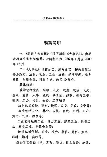 《高青县大事记 1986-2000》.pdf_山东省志插图3 《高青县大事记 1986-2000》.pdf_山东省志插图3