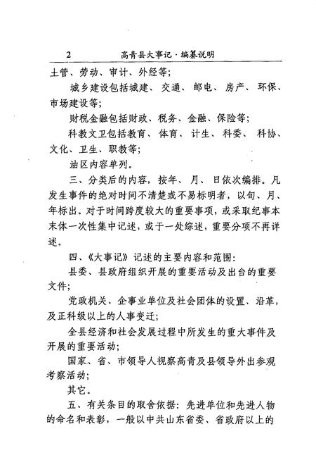 《高青县大事记 1986-2000》.pdf_山东省志插图4 《高青县大事记 1986-2000》.pdf_山东省志插图4