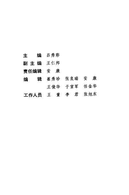 《潍坊大事记  1983-1998》.pdf_山东省志插图3