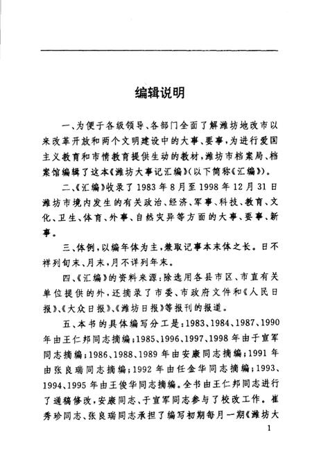 《潍坊大事记  1983-1998》.pdf_山东省志插图4