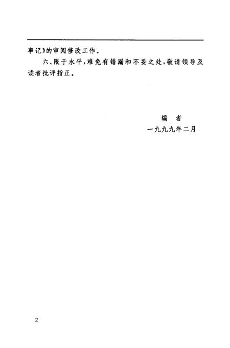 《潍坊大事记  1983-1998》.pdf_山东省志插图5