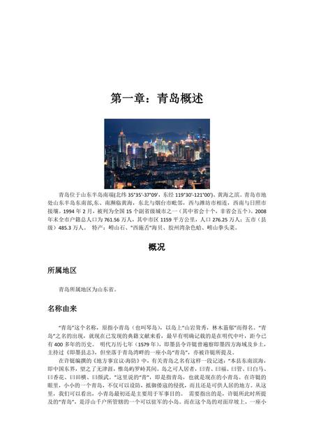 《山东帆船之都：青岛（一）》.pdf_山东省志