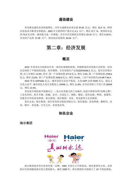 《山东帆船之都：青岛（一）》.pdf_山东省志插图1