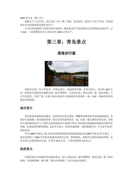 《山东帆船之都：青岛（一）》.pdf_山东省志插图2