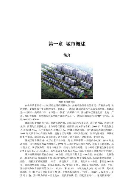 《山东风筝之乡：潍坊（上）》.pdf_山东省志