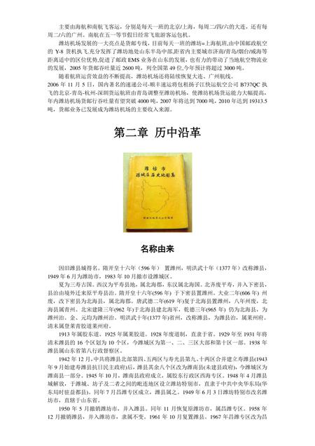 《山东风筝之乡：潍坊（上）》.pdf_山东省志插图1