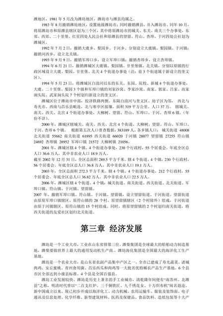 《山东风筝之乡：潍坊（上）》.pdf_山东省志插图2