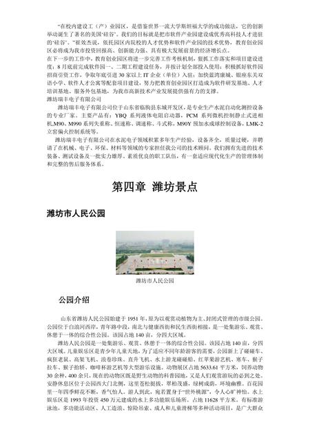 《山东风筝之乡：潍坊（上）》.pdf_山东省志插图3