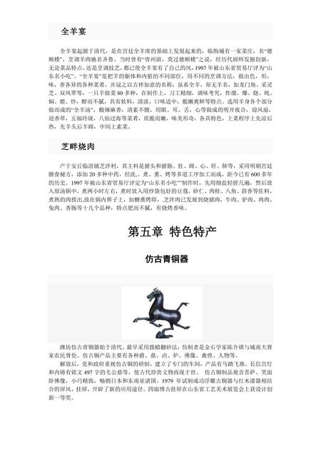 《山东风筝之乡：潍坊（上）》.pdf_山东省志插图4