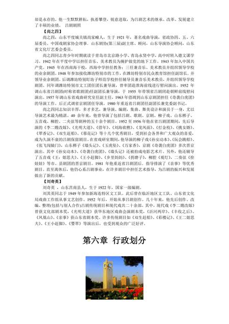 《山东风筝之乡：潍坊（上）》.pdf_山东省志插图5