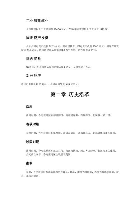 《山东鲁南明珠:枣庄(上)》.pdf_山东省志插图1 《山东鲁南明珠:枣庄(上)》.pdf_山东省志插图1