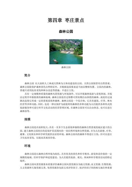 《山东鲁南明珠:枣庄(上)》.pdf_山东省志插图3 《山东鲁南明珠:枣庄(上)》.pdf_山东省志插图3