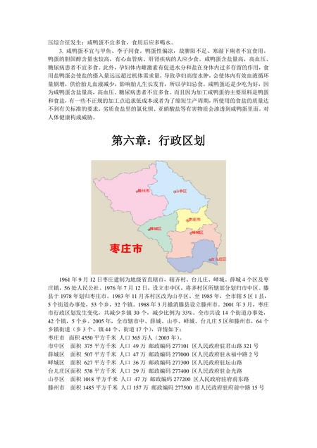 《山东鲁南明珠:枣庄(上)》.pdf_山东省志插图5 《山东鲁南明珠:枣庄(上)》.pdf_山东省志插图5