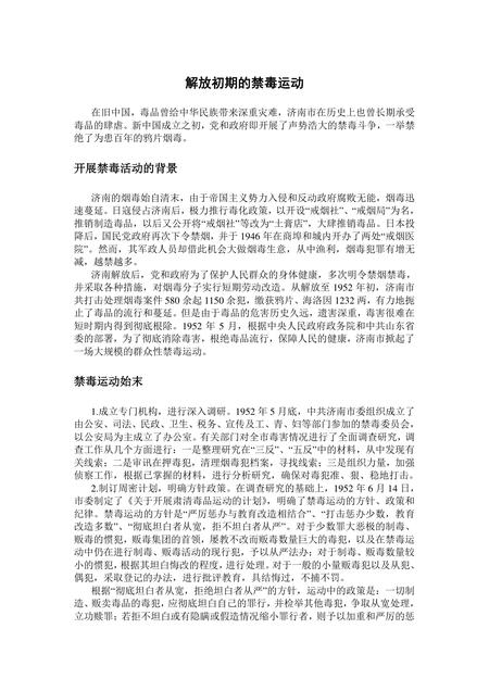 《山东泉城：济南（六）》.pdf_山东省志