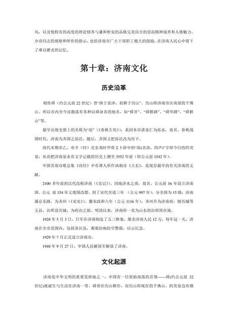《山东泉城：济南（六）》.pdf_山东省志插图1